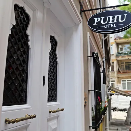 酒店 Puhu